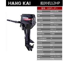 ĐỘNG CƠ ĐẨY THUYỀN BẰNG XĂNG HANGKAI 12HP  2 thì 