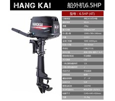 ĐỘNG CƠ ĐẨY THUYỀN BẰNG XĂNG HANGKAI 6.5HP  4 thì 