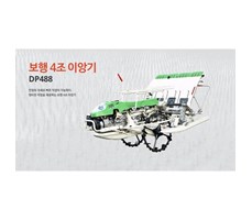 Máy cấy lúa Daedong DP488