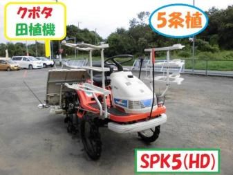 Máy cấy lúa 5 hàng Kubota SPK55