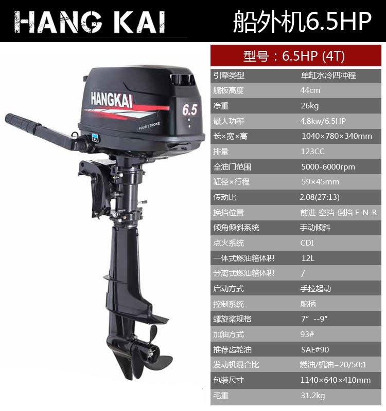 dong co day thuyen bang xang hangkai 6.5hp  4 thi  hinh 0